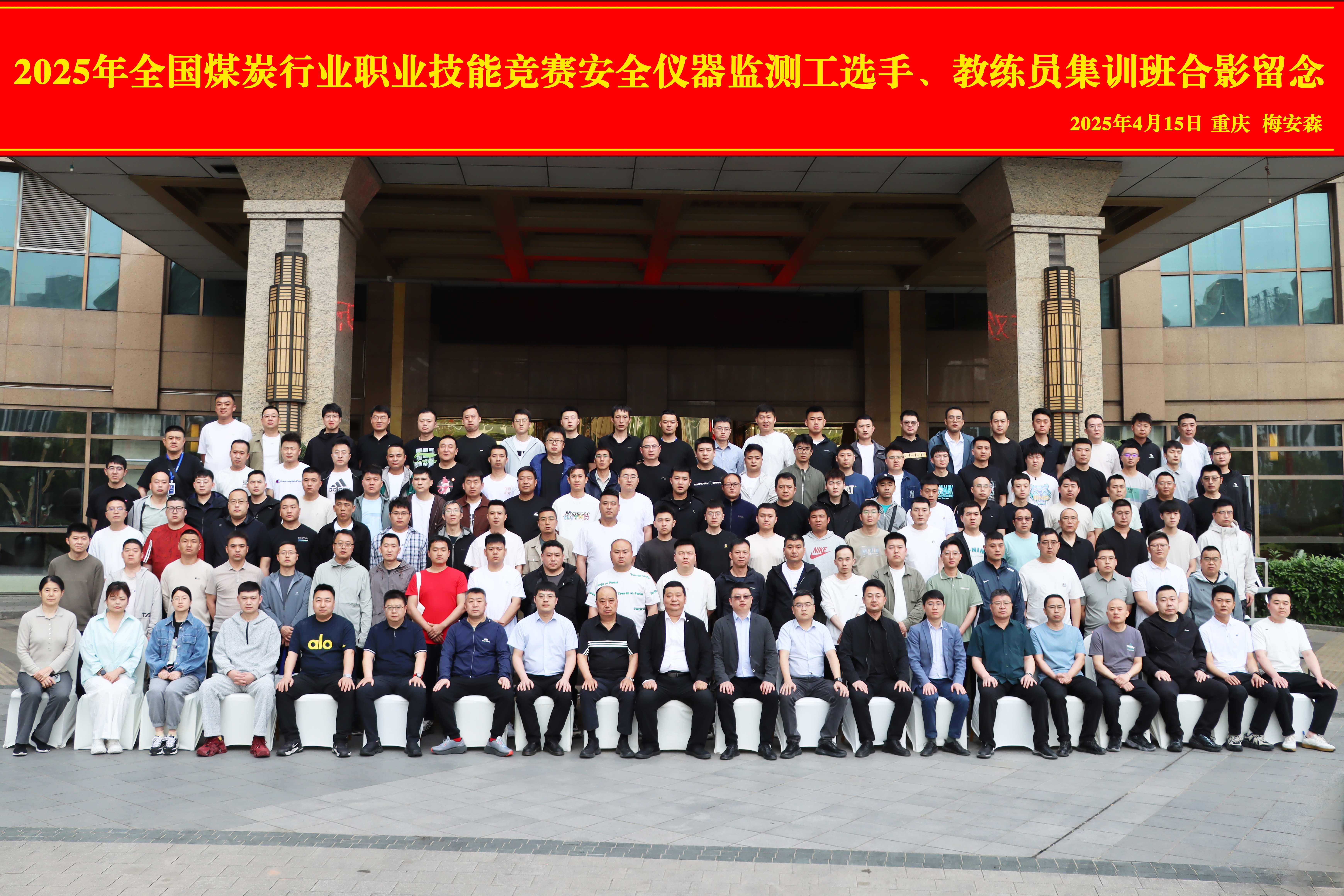 2025安全儀器監(jiān)測工選手培訓(xùn)2.jpg